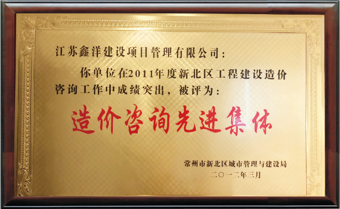 造價咨詢先進(jìn)集體.png